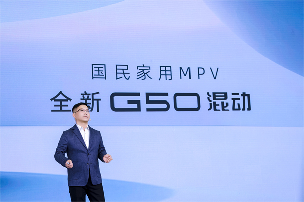 大空間、更省錢、長續(xù)航，“國民家用MPV”上汽大通G50混動MPV開啟預(yù)售，滿足家庭用車、旅游出行等全需求！