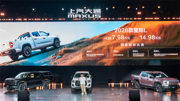 售價7.98萬元起，全場景自由時代開啟！2026星際皮卡家族攜星棧平臺定義行業(yè)新標(biāo)桿