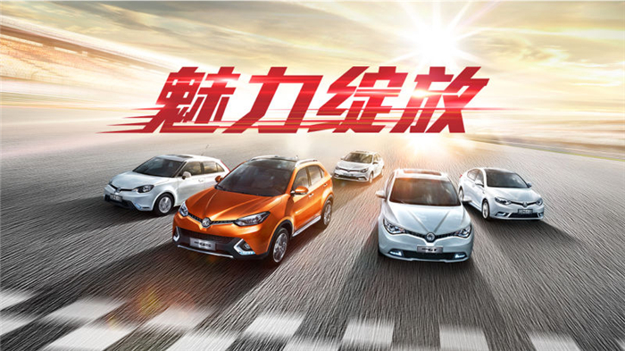魅力綻放！上汽MG名爵“品牌年”廣州車展完美收官